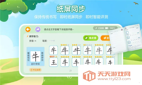 全品智能写字2025下载安装v1.3.3 官方正版截图3