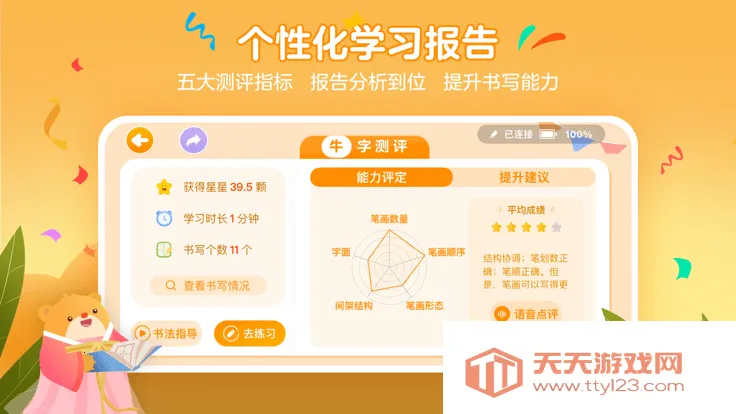 全品智能写字2025下载安装 全品智能写字2025下载安装