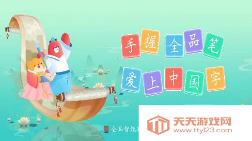全品智能写字2025下载安装 全品智能写字2025下载安装