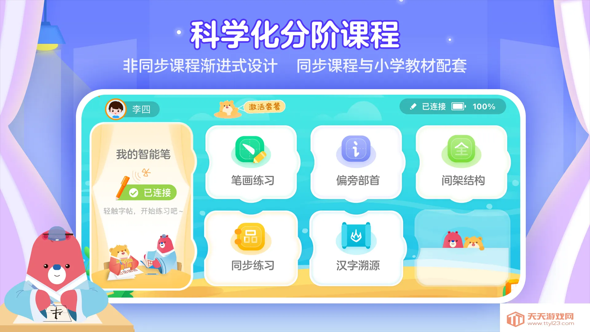 全品智能写字2025下载安装v1.3.3 官方正版截图4