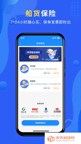 携船网安卓版手机版v4.2.1 免费版截图4