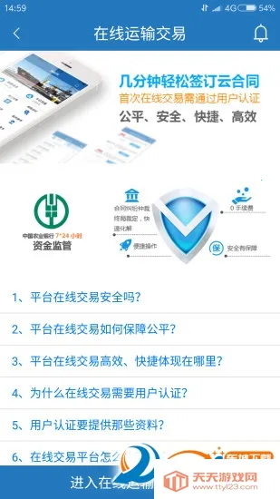 携船网安卓版手机版v4.2.1 免费版截图1