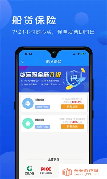 携船网安卓版手机版 携船网安卓版手机版