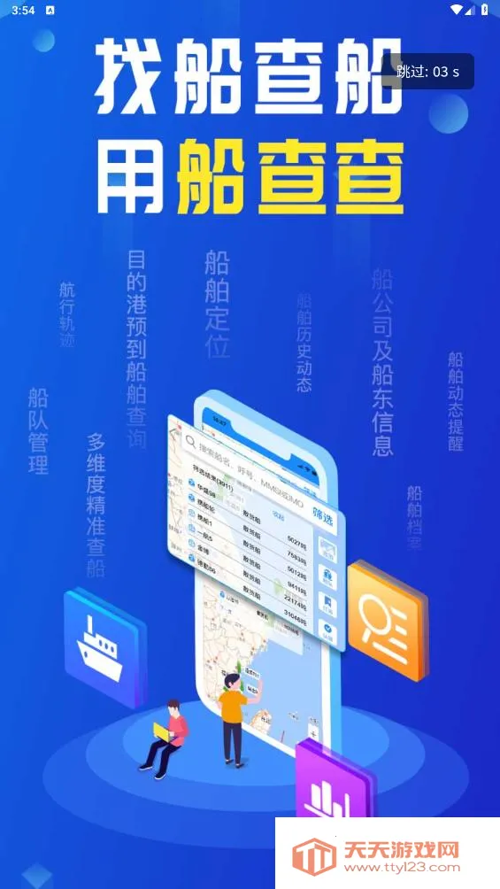 携船网安卓版手机版v4.2.1 免费版截图3