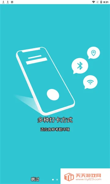 劳动力管理云(员工管理平台)v25.9.1 免费版截图0