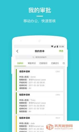 劳动力管理云(员工管理平台)v25.9.1 免费版截图4