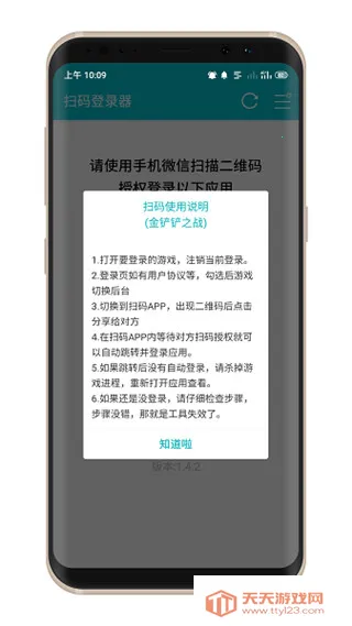 游戏扫码登录器(游戏登录辅助平台)v1.6.1 安卓版截图3