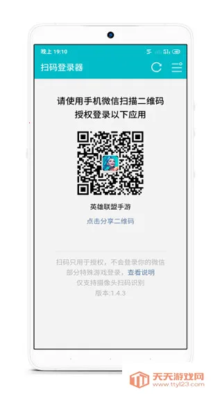 游戏扫码登录器(游戏登录辅助平台)v1.6.1 安卓版截图1
