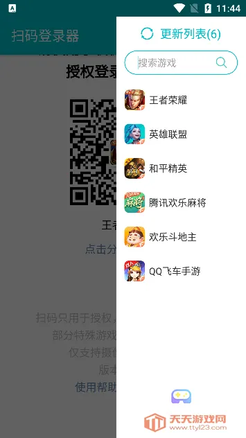 游戏扫码登录器(游戏登录辅助平台) 游戏扫码登录器(游戏登录辅助平台)