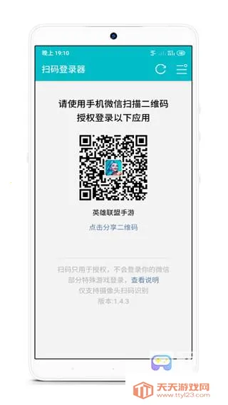 游戏扫码登录器(游戏登录辅助平台) 游戏扫码登录器(游戏登录辅助平台)