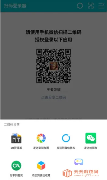 游戏扫码登录器(游戏登录辅助平台) 游戏扫码登录器(游戏登录辅助平台)