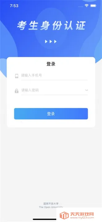 考生认证系统(教育认证平台)V3.1.1 官方正版截图4