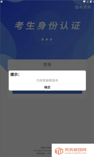 考生认证系统(教育认证平台)V3.1.1 官方正版截图1