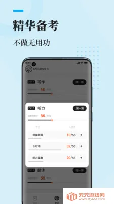 知到四六级2025官方最新版本v1.4.3 手机版截图4