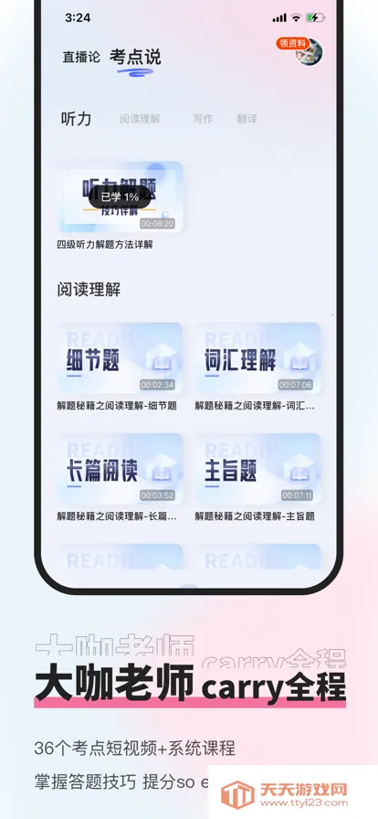 知到四六级2025官方最新版本v1.4.3 手机版截图3