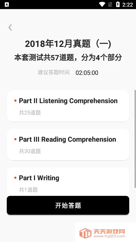 知到四六级2025官方最新版本v1.4.3 手机版截图1