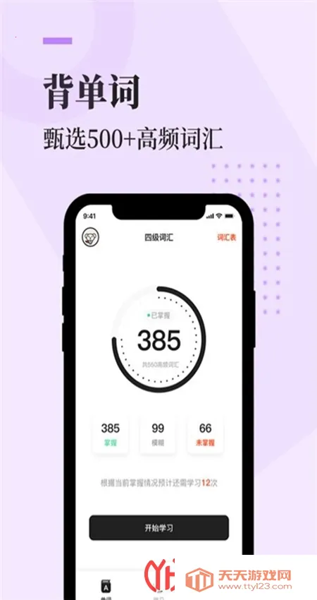 知到四六级2025官方最新版本v1.4.3 手机版截图0