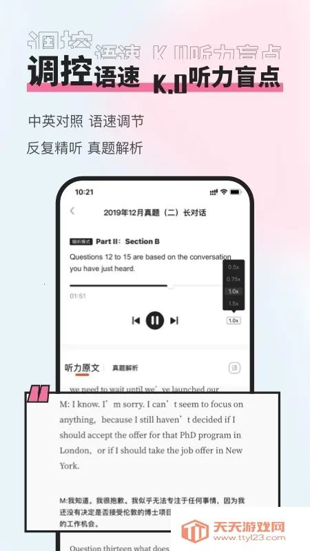 知到四六级2025官方最新版本v1.4.3 手机版截图2