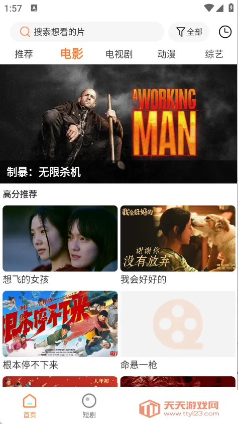 香葱追剧(视频追剧软件)v1.5.0 官方正版截图0