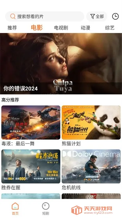 香葱追剧(视频追剧软件)v1.5.0 官方正版截图2