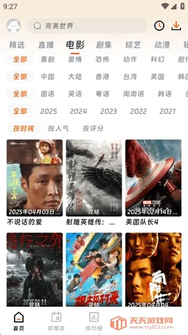 香葱追剧(视频追剧软件)v1.5.0 官方正版截图4