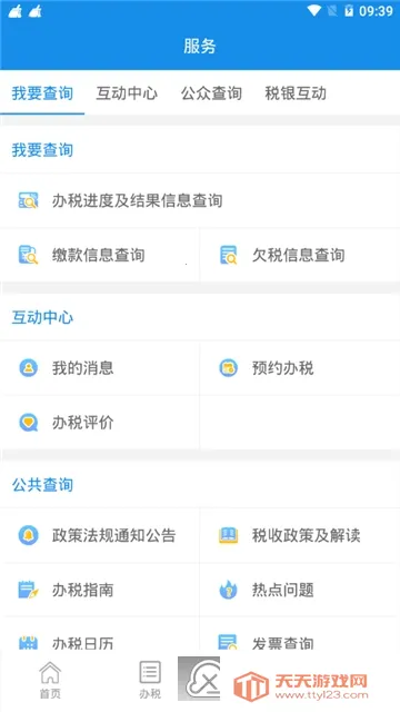 皖税通安卓版手机版v2.5.8 官方正版截图2