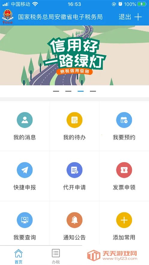皖税通安卓版手机版v2.5.8 官方正版截图1