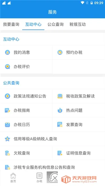 皖税通安卓版手机版v2.5.8 官方正版截图3
