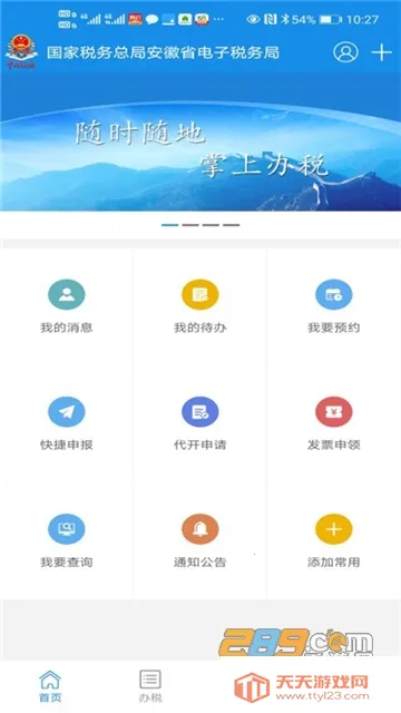 皖税通安卓版手机版v2.5.8 官方正版截图4