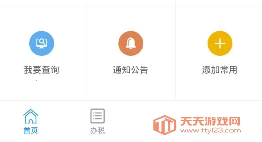 皖税通安卓版手机版 皖税通安卓版手机版