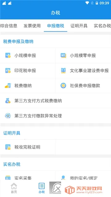 皖税通安卓版手机版 皖税通安卓版手机版
