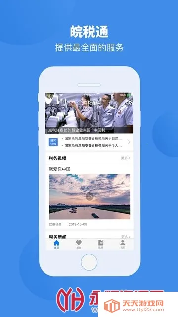 皖税通安卓版手机版 皖税通安卓版手机版