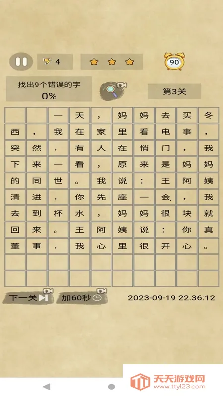 小日记找错2025官方最新版本v3.0.2 安卓版截图2