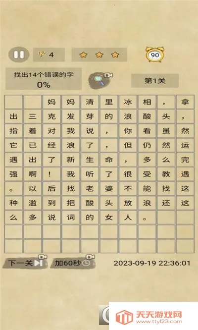 小日记找错2025官方最新版本v3.0.2 安卓版截图1