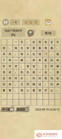 小日记找错2025官方最新版本 小日记找错2025官方最新版本