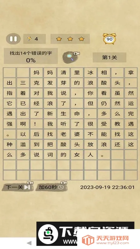 小日记找错2025官方最新版本v3.0.2 安卓版截图4