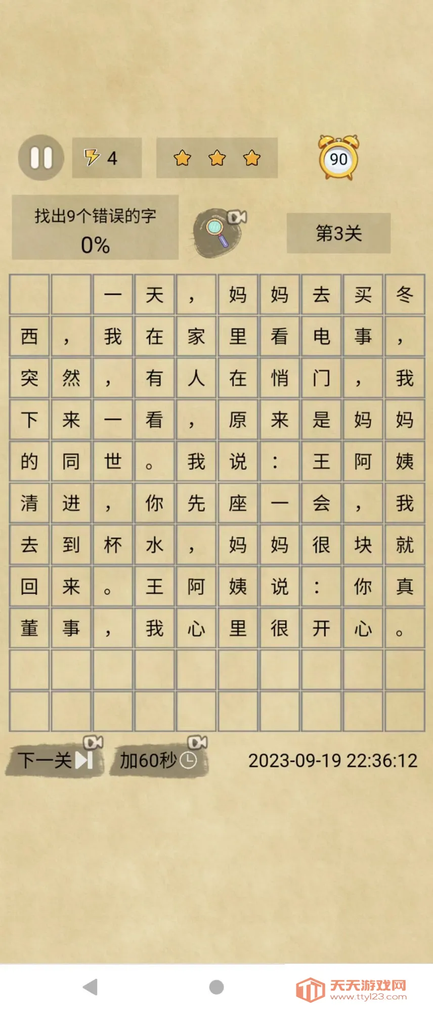 小日记找错2025官方最新版本v3.0.2 安卓版截图3