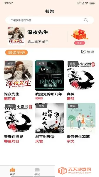 超品读书(小说阅读平台)v1.4.9 免费版截图4