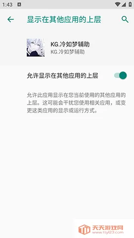 KG.冷如梦辅助2025官方正版v16142 安卓版截图0