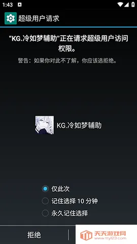 KG.冷如梦辅助2025官方正版v16142 安卓版截图4