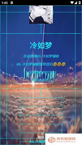 KG.冷如梦辅助2025官方正版v16142 安卓版截图2