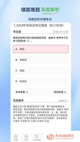 导游证超题库(导游证备考软件)v2.0.0.10 免费版截图2