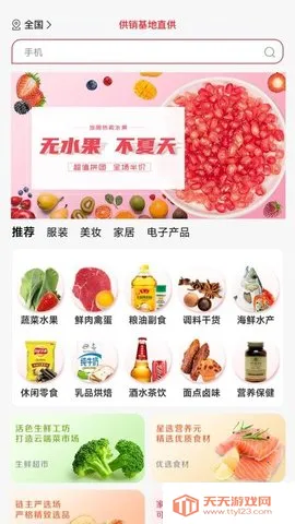 供销基地直供安卓版手机版v1.4.5 官方正版截图2