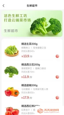 供销基地直供安卓版手机版v1.4.5 官方正版截图3