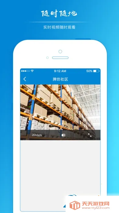 智慧安防2025官方最新版本v1.2 安卓版截图1