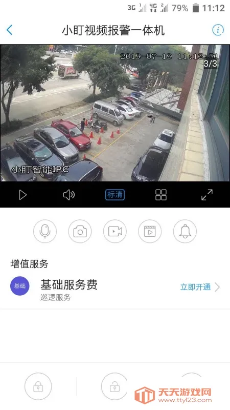 智慧安防2025官方最新版本v1.2 安卓版截图0