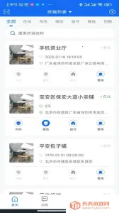 智慧安防2025官方最新版本v1.2 安卓版截图3