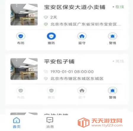 智慧安防2025官方最新版本 智慧安防2025官方最新版本