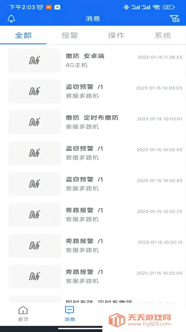 智慧安防2025官方最新版本v1.2 安卓版截图4