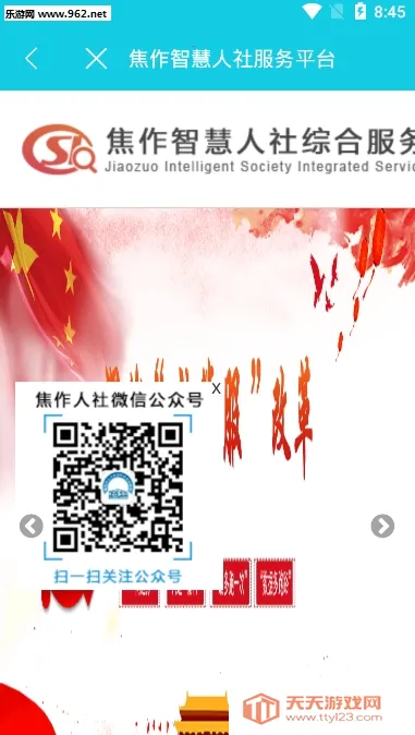 焦作智慧人社2025官方正版v3.0.3 官方正版截图0